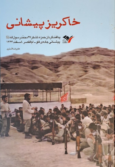 خاکریز پیشانی